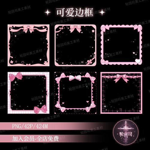 可爱卡通手绘风粉色边框头像框 原创可商用的文游设计素材