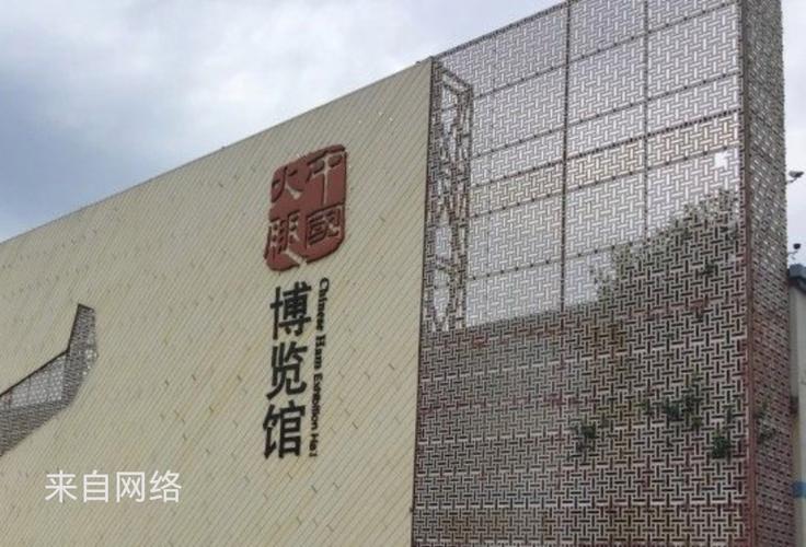 中国火腿博览馆