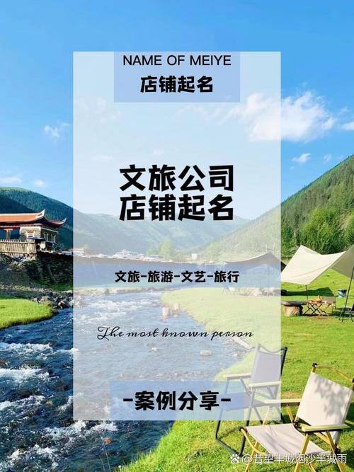 文游网络 文旅公司店铺命名的技术与文化逻辑